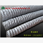 供應(yīng)品一防火伸縮風(fēng)管，風(fēng)機(jī)排風(fēng)管，高溫風(fēng)管